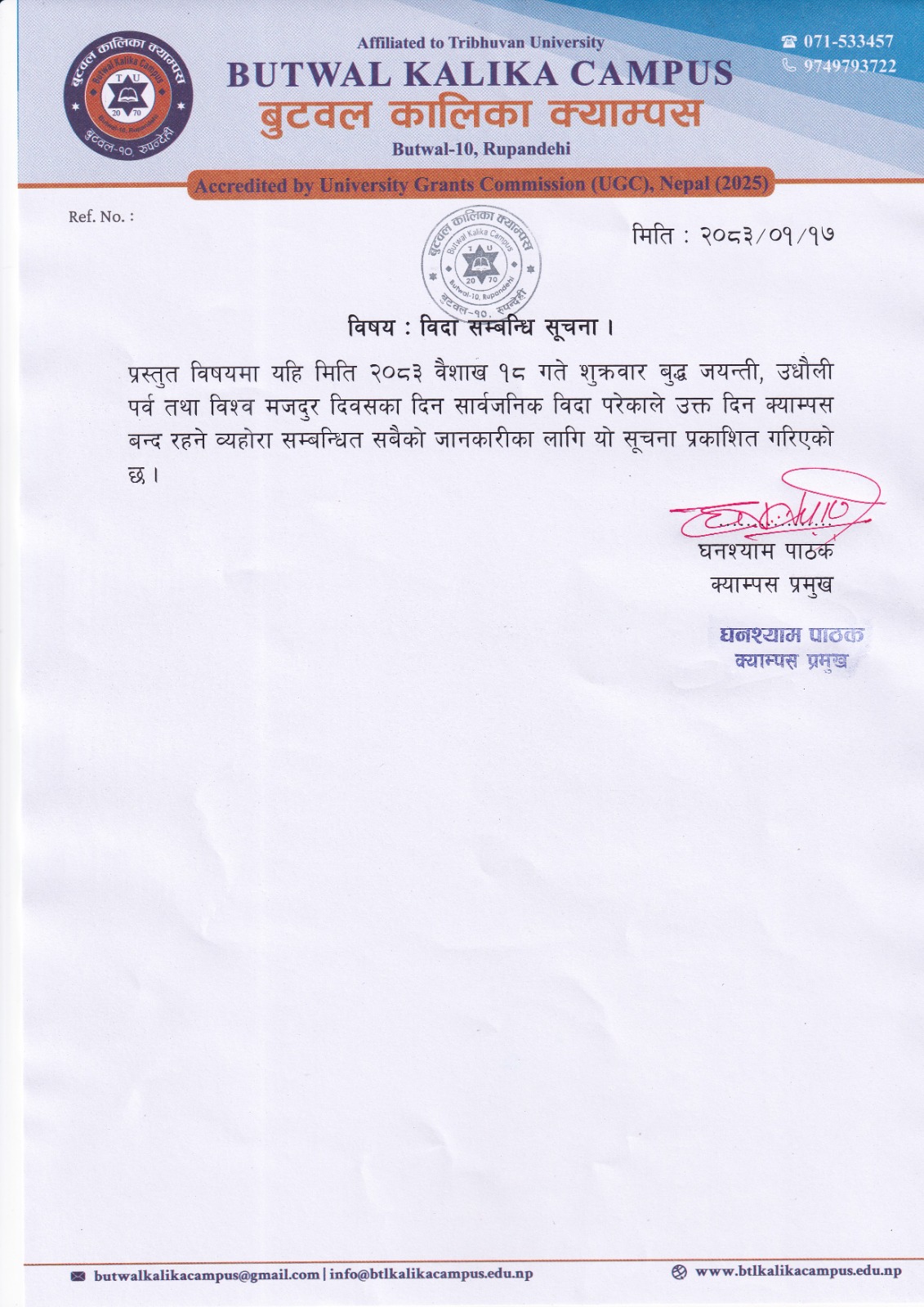 बिदा सम्बन्धी सूचना ! 